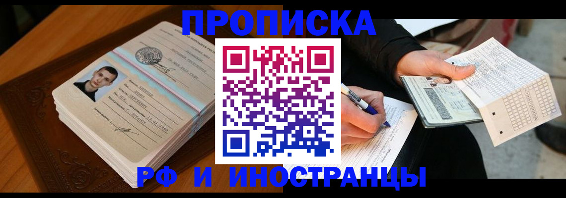 прописка от собственника в Владимире