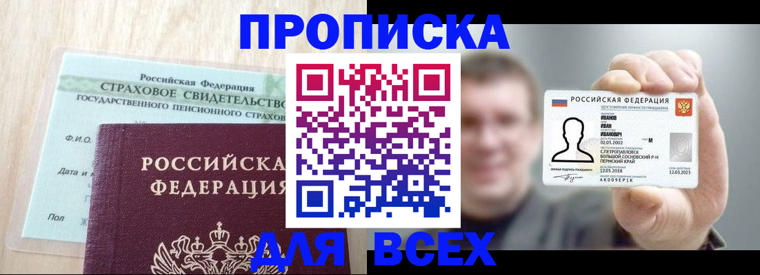 прописка регистрация в Владимире